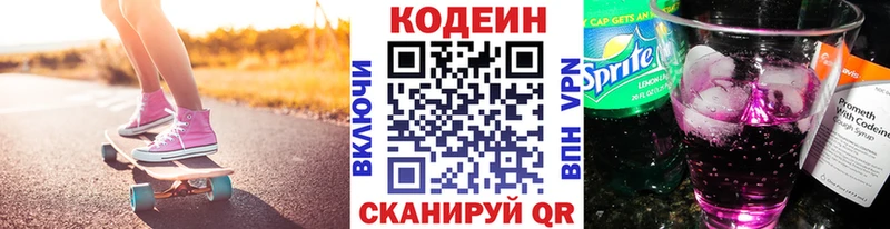 Кодеиновый сироп Lean Purple Drank  Южа 